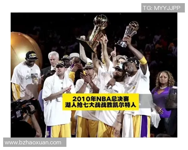 2009年湖人对决凯尔特人总决赛的经典对抗与历史意义解析